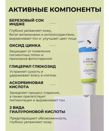 round lab Sunscreen for the skin and face Birch Juice Mild SPF50+ - Buy Online on GoSupps.com