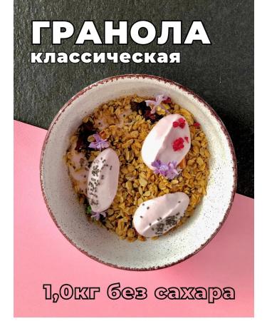 Growka Granol classic 1.0 kg
