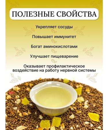 AROMATEA Buckwheat tea with mango 100g - Buy Online on GoSupps.com