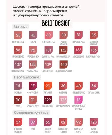 Belor Design Moisturizing lipstick for lip persistent mother -of -pearl tone 82 - Buy Online on GoSupps.com