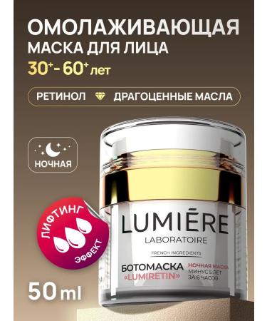 Lumiere Aurum Anti -aging face mask with retinol