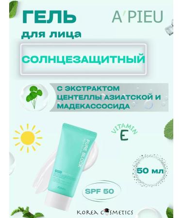 A'Pieu SUN -face gel SPF 50