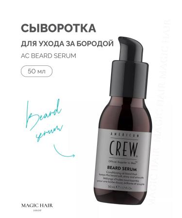 American Crew Beard Serum beard serum