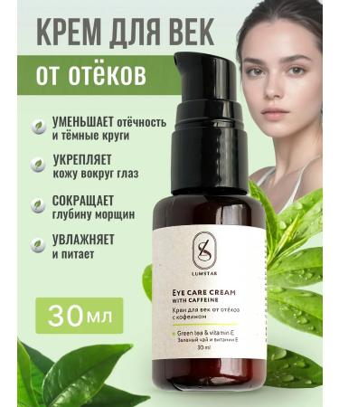LUMSTAR Eye cream around the eyes