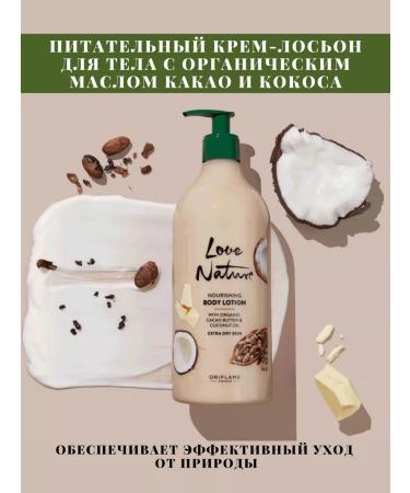 Oriflame Nutrient cream - Love Nature body lotion - Buy Online on GoSupps.com