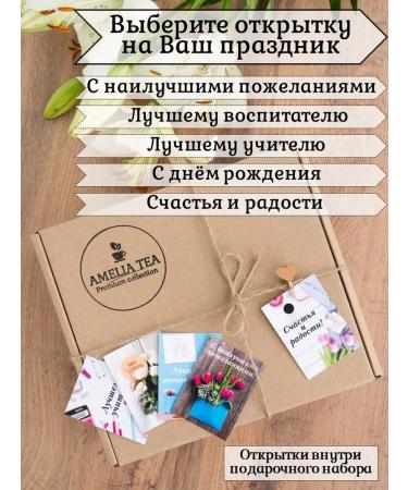 AMELIA TEA Gift set of tea in jars of a tender 9 pieces - Buy Online on GoSupps.com