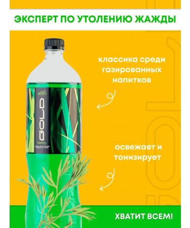 deneb Gold Gold Tarkhun 1.25 Soguskaya drink - Buy Online on GoSupps.com