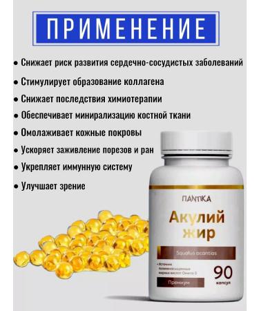 PANTICA Sharks Fat Squalen and the bone-style complex of vitamins - Buy Online on GoSupps.com