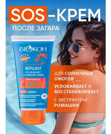 Biocon Cream after tanning and sunburn - Buy Online on GoSupps.com