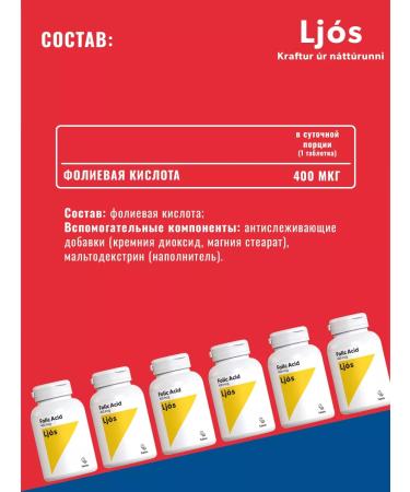 Ljos Folic acid 400 g 150 tablets - Buy Online on GoSupps.com
