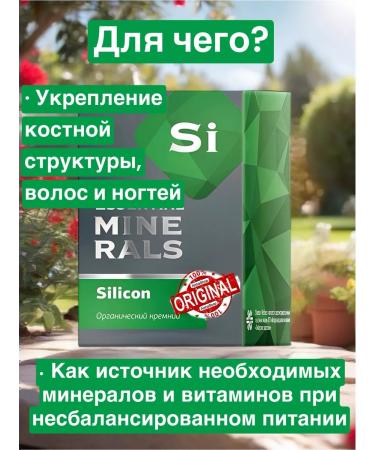 Healthy immunity Organic silicon - Buy Online on GoSupps.com