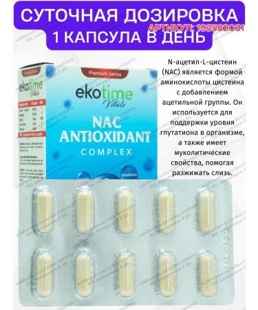 NAC acetylcysteine acetyl glutathione - Buy Online on GoSupps.com