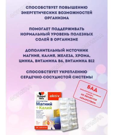 Doppelherz Vitamin complex Magnesium+potassium 30 Table 1UP - Buy Online on GoSupps.com