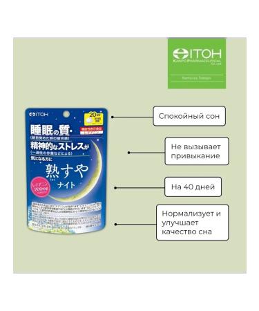 ITOH Complex calm sleep 80 table for 40 days