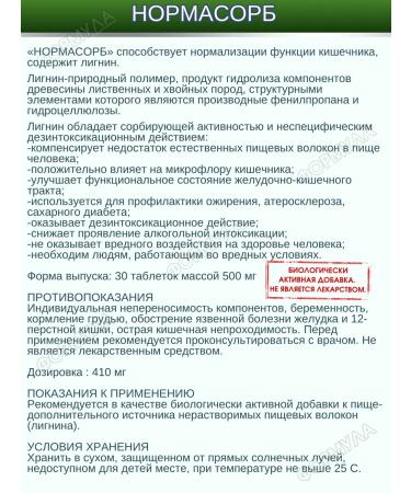 Normasorb Source of dietary fiber 30tab.x1UP - Buy Online on GoSupps.com