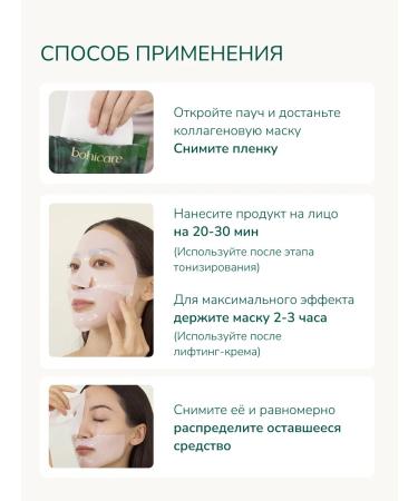 BOHICARE Lifting Mask hydrogel for the face UP 4 pcs - Buy Online on GoSupps.com