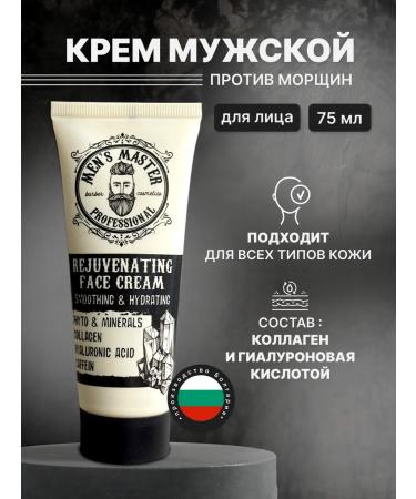 MEN'S MASTER Anti -aging anti -aging cream rejuvenating