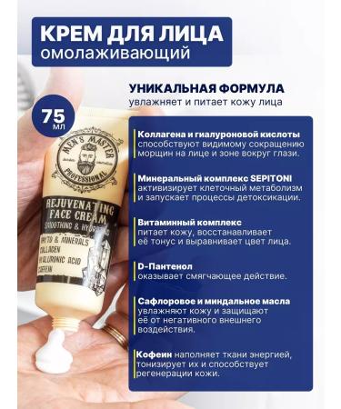 MEN'S MASTER Anti -aging anti -aging cream rejuvenating - Buy Online on GoSupps.com