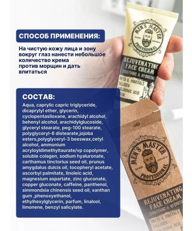 MEN'S MASTER Anti -aging anti -aging cream rejuvenating - Buy Online on GoSupps.com