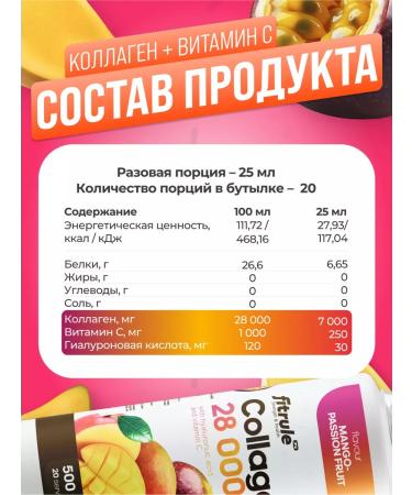 Fitrule Nutrition Liquid collagen Fitrule collagen Conc 500ml Maracuya - Buy Online on GoSupps.com