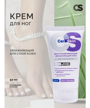 CeraSkin Resting foot cream