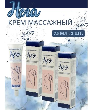 AVANTA JSC Nonsense massage body cream 75 ml 3 pcs