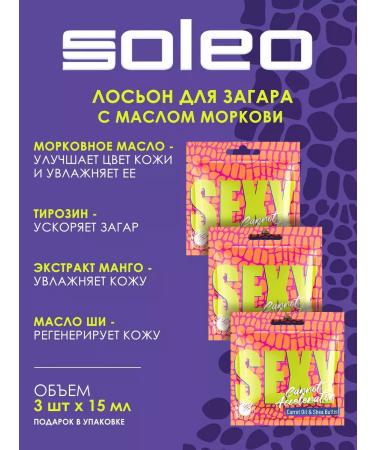 Soleo Sexy Carrot Carrot Oil & Shea Butter accelerator tanning