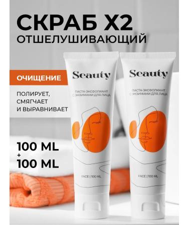 Seauty Facial scrub Enzymal peeling for rejuvenation with papain x2