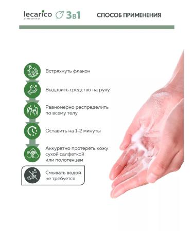 LECARICO Foam cleansing for the skin care of bedridden patients 250 ml - Buy Online on GoSupps.com