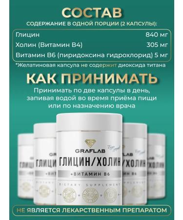 GraFLab Glycine+choline+vitamin B6 1150 mg 60 capsules - Buy Online on GoSupps.com