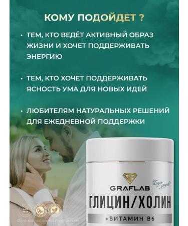 GraFLab Glycine+choline+vitamin B6 1150 mg 60 capsules - Buy Online on GoSupps.com