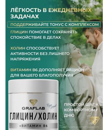 GraFLab Glycine+choline+vitamin B6 1150 mg 60 capsules - Buy Online on GoSupps.com