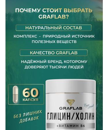 GraFLab Glycine+choline+vitamin B6 1150 mg 60 capsules - Buy Online on GoSupps.com