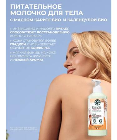 Yves Rocher Nourishing milk for the body 390 ml - Buy Online on GoSupps.com