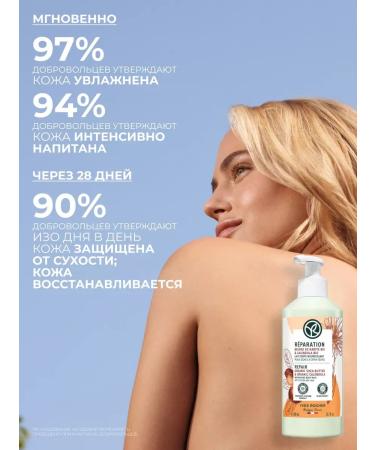 Yves Rocher Nourishing milk for the body 390 ml - Buy Online on GoSupps.com