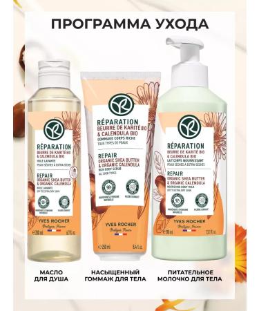 Yves Rocher Nourishing milk for the body 390 ml - Buy Online on GoSupps.com