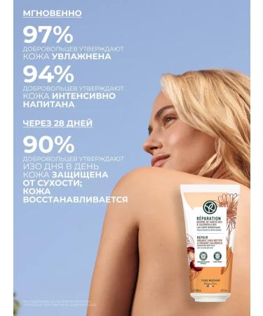 Yves Rocher Nourishing milk for body 200 ml - Buy Online on GoSupps.com