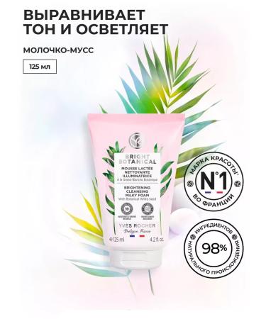 Yves Rocher Smearing milk for skin radiance