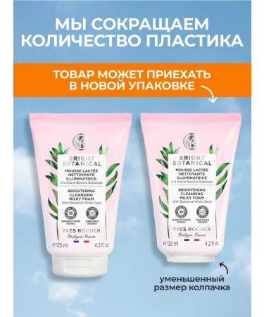 Yves Rocher Smearing milk for skin radiance - Buy Online on GoSupps.com