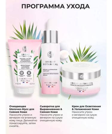 Yves Rocher Smearing milk for skin radiance - Buy Online on GoSupps.com