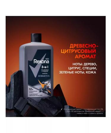 REXONA Shower gel washing and shampoo "active coal" 750ml - Buy Online on GoSupps.com