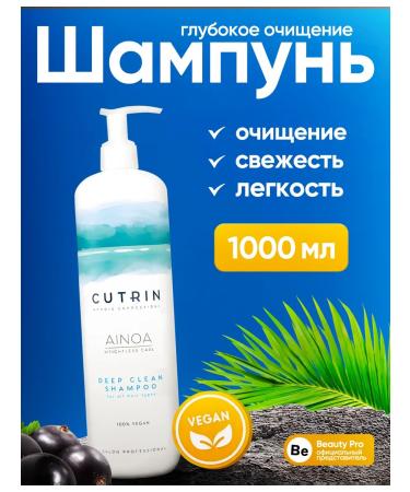 Cutrin Shampoo for deep cleansing Ainoa 1000ml