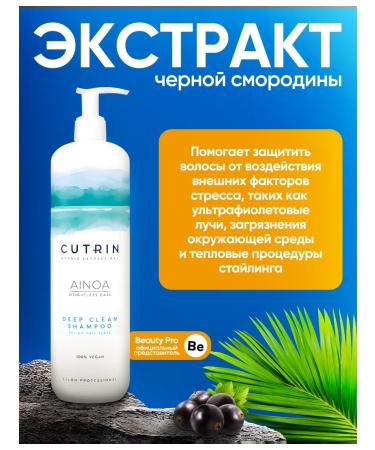 Cutrin Shampoo for deep cleansing Ainoa 1000ml - Buy Online on GoSupps.com