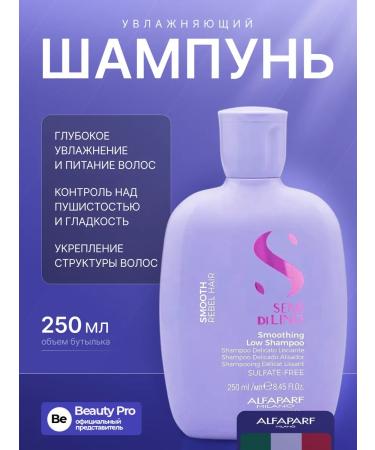 Alfaparf Milano Smoothing shampoo cleanses naughty porous hair