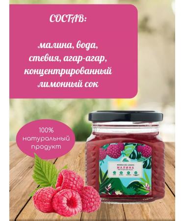 Wizard Malina without sugar jam 300 g - Buy Online on GoSupps.com