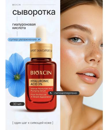 Bioxcin The face is moisturized with hyaluronic acid 30ml