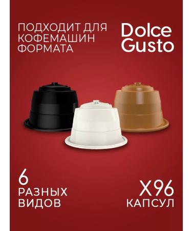 Single Cup Coffee Coffee in Dolce Gusto capsules "Mix" 96 pcs - Buy Online on GoSupps.com