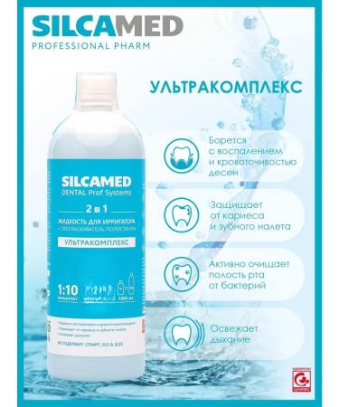 SILCAMED Fluid for irrigator and oral cavity 2 in 1 - Buy Online on GoSupps.com
