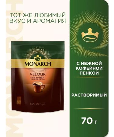 Monarch Soluble coffee Velour 70 g
