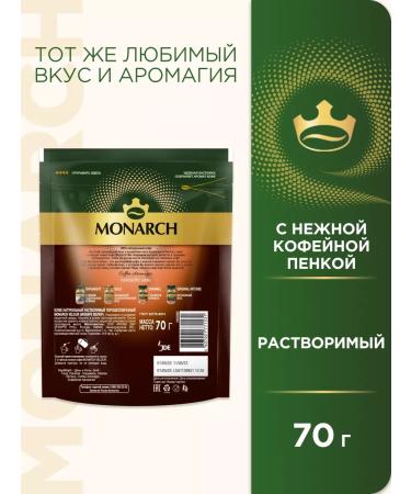 Monarch Soluble coffee Velour 70 g - Buy Online on GoSupps.com
